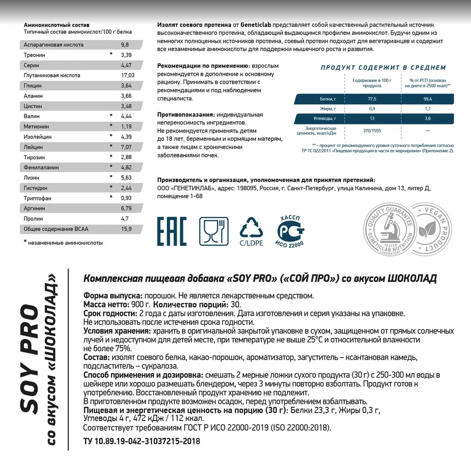 Соевый протеин SOY PRO 900 г Шоколад