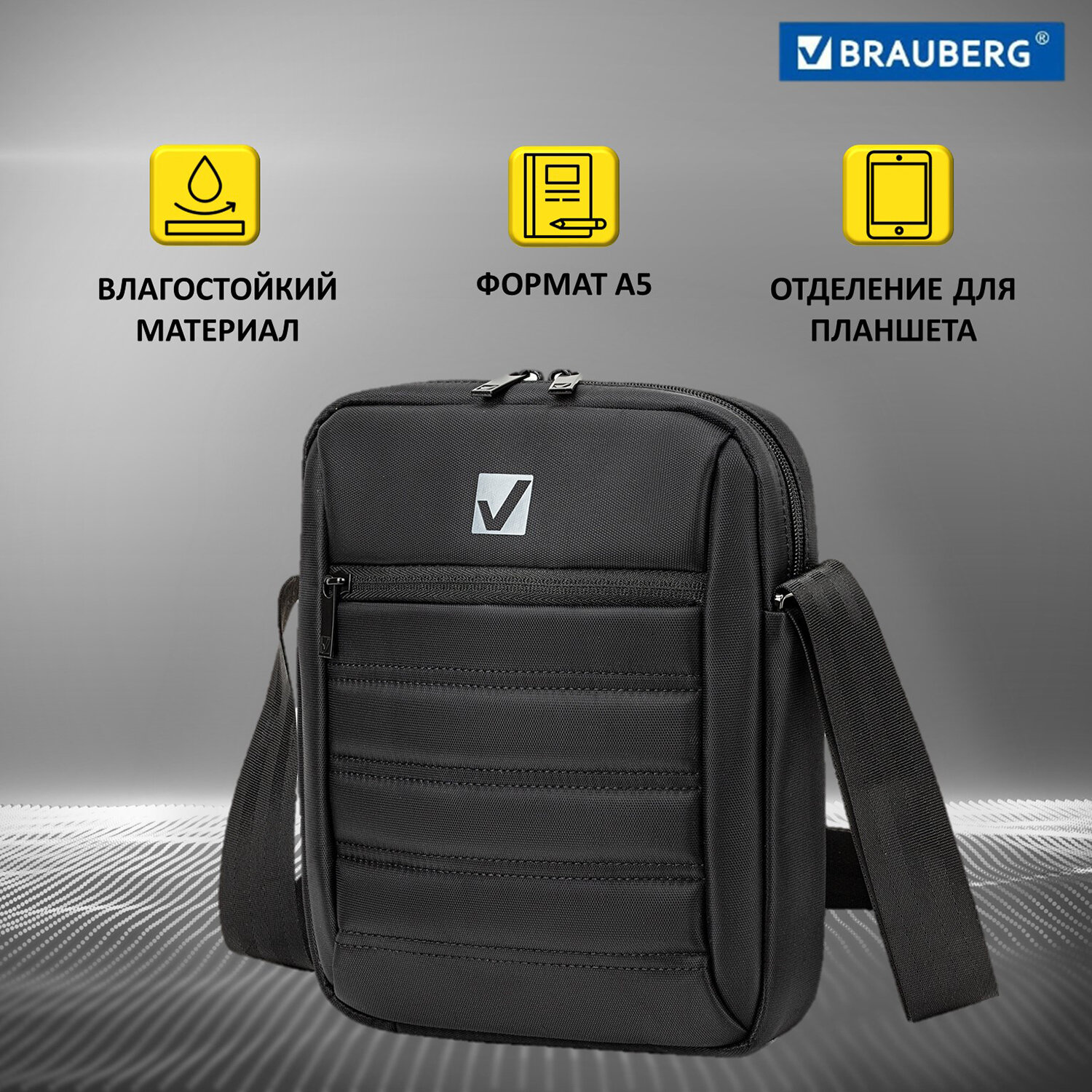 Сумка на плечо BRAUBERG COMPACT с отделением для планшета 9,7'', 2 кармана, черная, 26,5x22x5,5 см, 240500