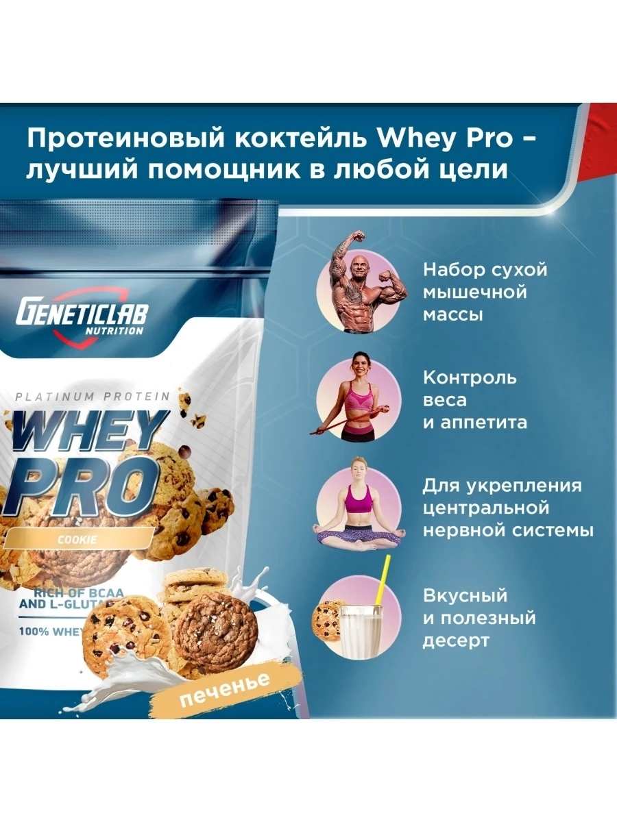 Сывороточный протеин WHEY PRO 1000 г Печенье