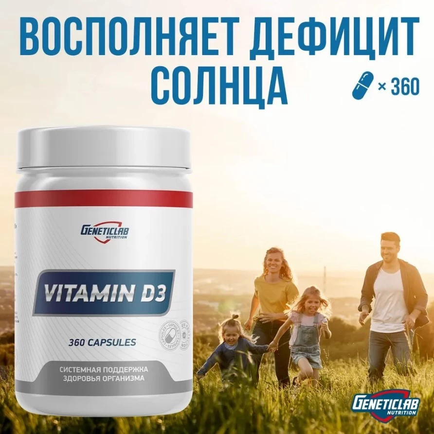 Витамин VITAMIN D3 360 капсул