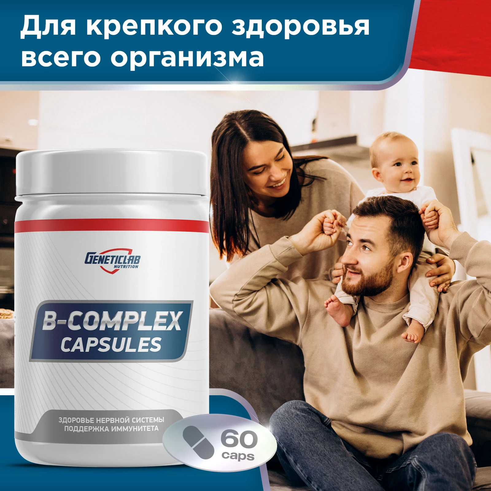 Витамины B - COMPLEX 60 капсул