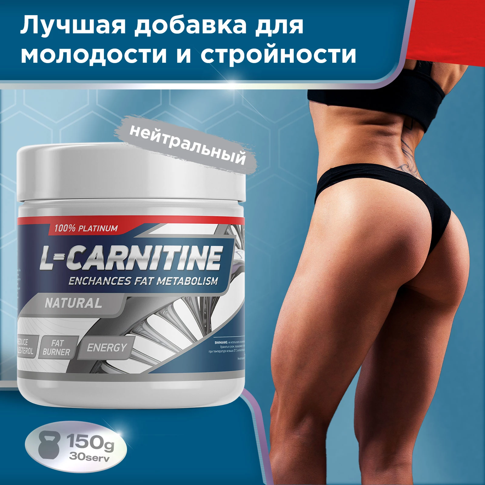 Жиросжигатель CARNITINE 150 g Без вкуса