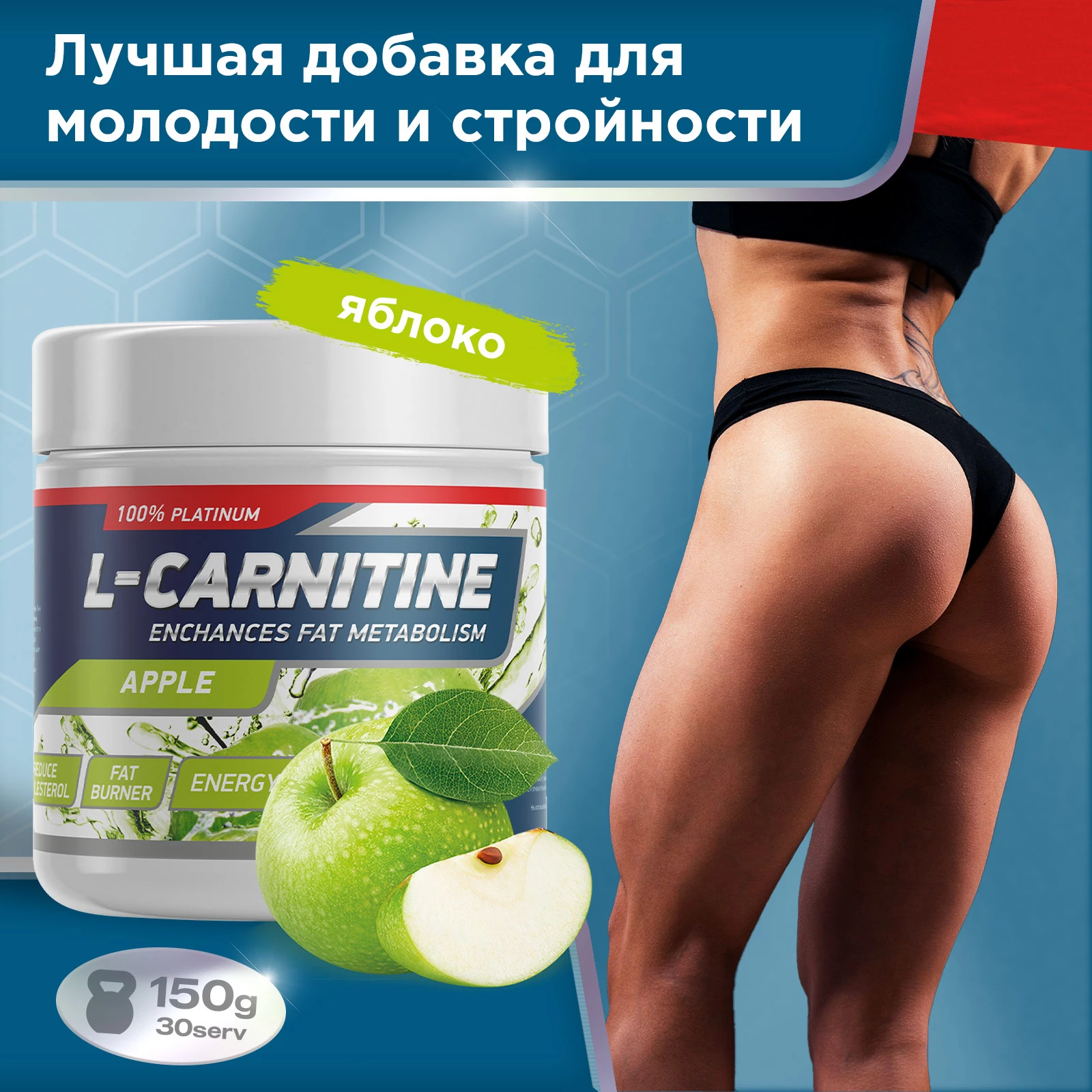 Жиросжигатель CARNITINE 150 g Яблоко