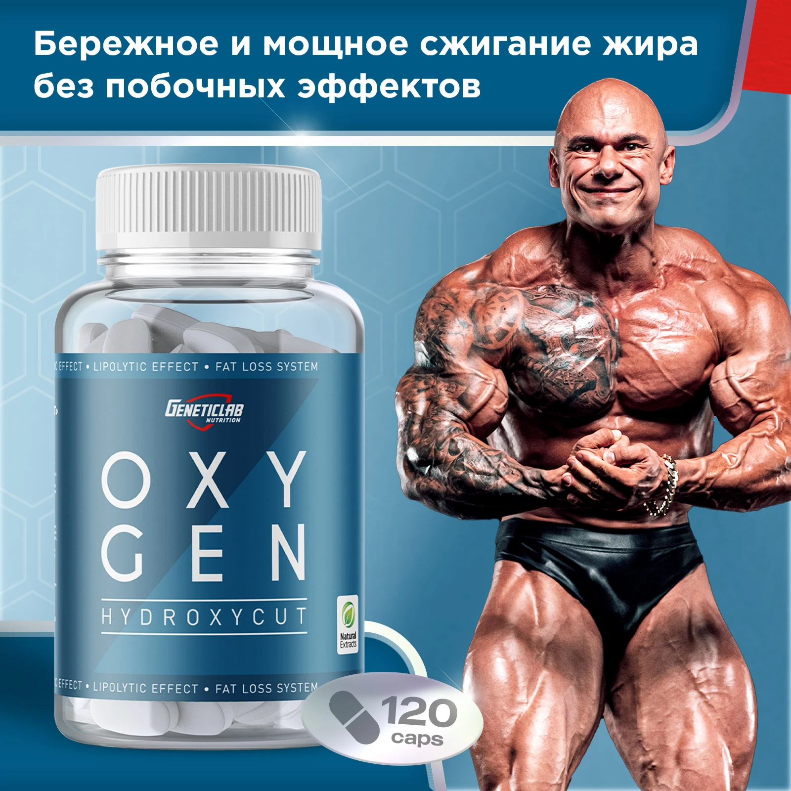 Жиросжигатель OXYGEN HYDROXYCUT 180 капсул