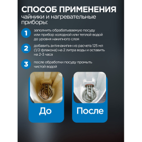 Антинакипин 250 мл, ЗОЛУШКА, жидкий, Б32-1