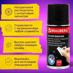 Антискотч-спрей для удаления этикеток, следов клея, липких лент, битума BRAUBERG SUPER, 210 мл, 608434