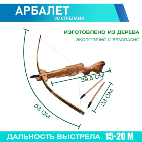 Арбалет большой, 3 стрелы