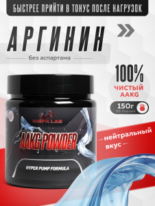 Аргинин AAKG Powder 150 грамм нейтральный