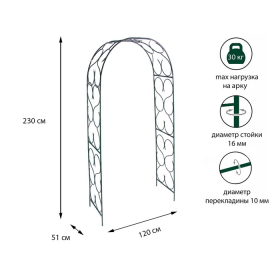 Арка садовая, 230 × 120 × 51 см, для вьющихся растений, металлическая, зелёная