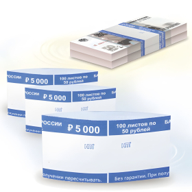 Бандероли кольцевые, комплект 500 шт., номинал 50 руб., 600518
