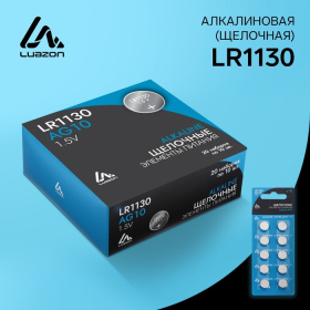 Батарейка алкалиновая (щелочная) Luazon, LR1130, AG10, блистер, 10 шт