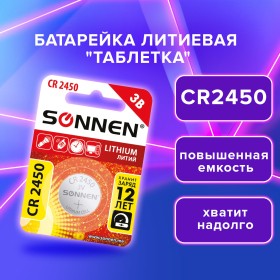 Батарейка литиевая SONNEN Lithium CR2450 "таблетка, дисковая, кнопочная" 1 шт., блистер, 455601