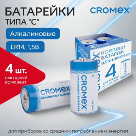 Батарейки алкалиновые КОМПЛЕКТ 4 шт., CROMEX Alkaline, C (LR14, 14А), короб, 456455