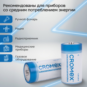 Батарейки алкалиновые КОМПЛЕКТ 4 шт., CROMEX Alkaline, C (LR14, 14А), короб, 456455