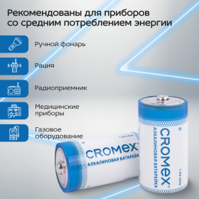 Батарейки алкалиновые КОМПЛЕКТ 4 шт., CROMEX Alkaline, D (LR20, 13А), короб, 456454