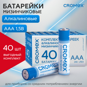 Батарейки алкалиновые "мизинчиковые" КОМПЛЕКТ 40 шт., CROMEX Alkaline, ААА (LR03, 24А), в коробке, 455596