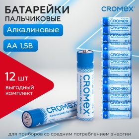 Батарейки алкалиновые "пальчиковые" КОМПЛЕКТ 12 шт., CROMEX Alkaline, AA (LR6,15A), спайка, 456258