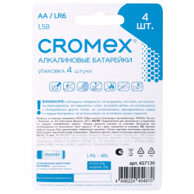Батарейки алкалиновые "пальчиковые" КОМПЛЕКТ 4 шт., CROMEX Alkaline, AA (LR6, 15A), блистер, 457130