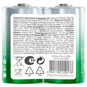 Батарейки КОМПЛЕКТ 2 шт., GP Super G-Tech, С (LR14, 14А), алкалиновые, в пленке, 14A-OS2