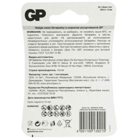 Батарейки литиевые GP Lithium CR2016 "таблетки, дисковые, кнопочные" КОМПЛЕКТ 2 шт., блистер, CR2016-2CRU2