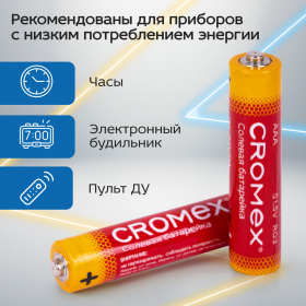 Батарейки солевые "мизинчиковые" КОМПЛЕКТ 10+1 шт., CROMEX Super Heavy Duty, AAA (R03, 24A), блистер, 456257