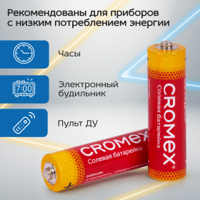 Батарейки солевые "пальчиковые" КОМПЛЕКТ 10+1 шт., CROMEX Super Heavy Duty, AA (R6,15A), блистер, 456256