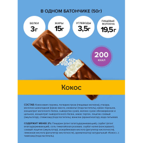 Батончик FITNESSHOCK "Cocos" ваниль-кокос, БЕЗ САХАРА, 12 шт. по 35 г в шоубоксе, 26112