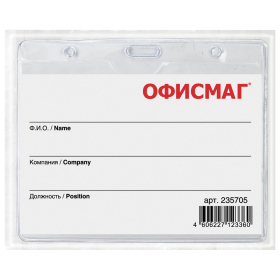 Бейдж горизонтальный (60х90 мм), на зеленой ленте 45 см, ОФИСМАГ, 235705