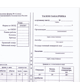 Бланк, офсет, "Путевой лист автобуса не общего пользования", А4 (198х275 мм), СПАЙКА 100 шт., STAFF, 130272