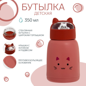 Бутылка для воды детская, 350 мл, 