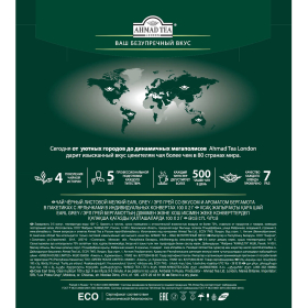 Чай AHMAD "Earl Grey" черный с ароматом бергамота,100 пакетиков в конвертах по 2 г, 595i-08