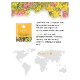 Чай NIKTEA "Ассорти Брайт" 5 вкусов, 25 пакетиков в конвертах, TALTHA-DP0062