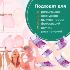 Деньги шуточные "500 евро", упаковка с европодвесом, AD0000064