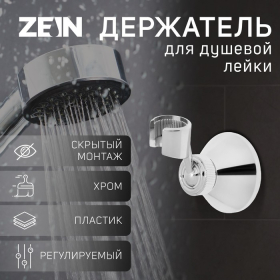 Держатель для душевой лейки ZEIN Z85, корпус пластик, цвет хром