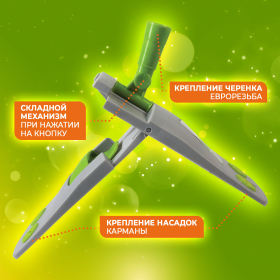 Держатель-флаундер 40 см, для плоских МОПов с карманами (ТИП К), крепление еврорезьба, ЛЮБАША, 603611