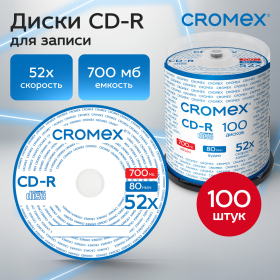 Диски CD-R CROMEX, 700 Mb, 52x, Cake Box (упаковка на шпиле), КОМПЛЕКТ 100 шт., 513778