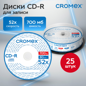 Диски CD-R CROMEX, 700 Mb, 52x, Cake Box (упаковка на шпиле), КОМПЛЕКТ 25 шт., 513776