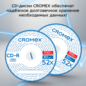 Диски CD-R CROMEX, 700 Mb, 52x, Cake Box (упаковка на шпиле), КОМПЛЕКТ 50 шт., 513772