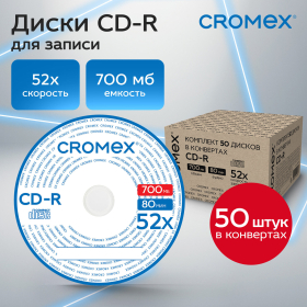 Диски CD-R в конверте КОМПЛЕКТ 50 шт., 700 Mb, 52x, CROMEX, 513797