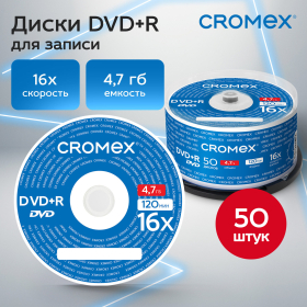 Диски DVD+R (плюс) CROMEX, 4,7 Gb, 16x, Cake Box (упаковка на шпиле), КОМПЛЕКТ 50 шт., 513775