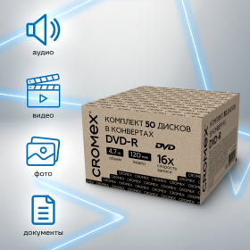 Диски DVD-R в конверте КОМПЛЕКТ 50 шт., 4,7 Gb, 16x, CROMEX, 513798