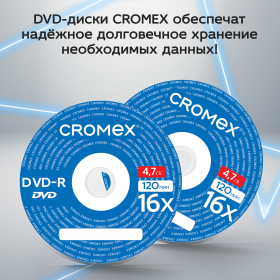 Диски DVD-R в конверте КОМПЛЕКТ 50 шт., 4,7 Gb, 16x, CROMEX, 513798