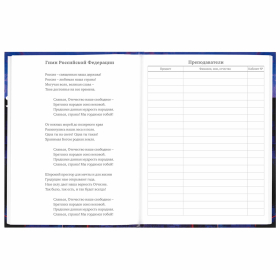 Дневник 5-11 класс 48 л., твердый, BRAUBERG, глянцевая ламинация, с подсказом, 