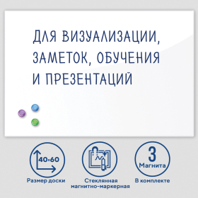 Доска магнитно-маркерная стеклянная 40х60 см, 3 магнита, БЕЛАЯ, BRAUBERG, 236744