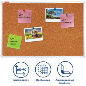 Доска пробковая для объявлений 60х90 см, алюминиевая рамка, ГАРАНТИЯ 10 ЛЕТ, РОССИЯ, BRAUBERG, 231712