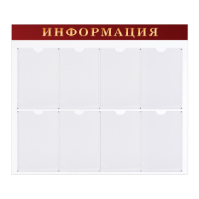 Доска-стенд "Информация" (92х80 см), 8 плоских карманов А4, BRAUBERG, 291099