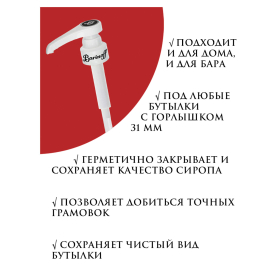Дозатор для стеклянных бутылок, под горлышко 31 мм, BARINOFF, 4630043462747