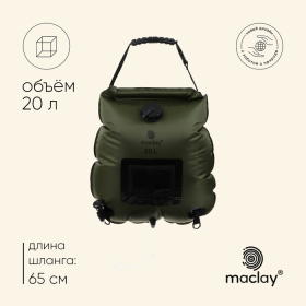 Душ туристический maclay, 20 л, уценка