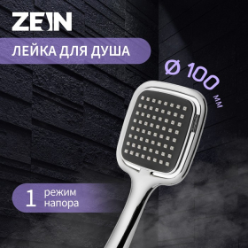 Душевая лейка ZEIN Z0203, пластик, 1 режим, цвет хром