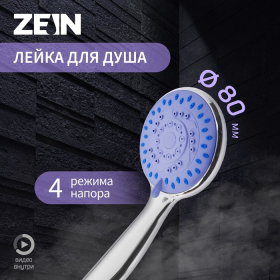 Душевая лейка ZEIN Z403, пластик, 4 режима, цвет хром